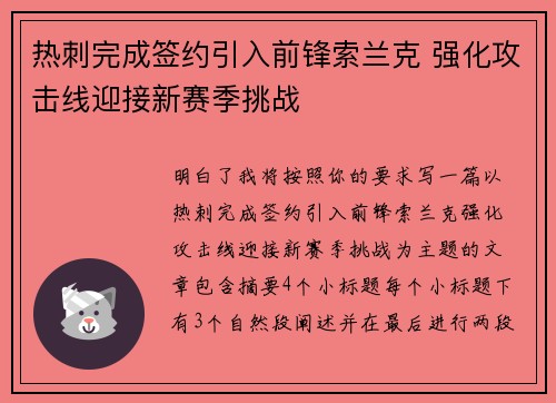 热刺完成签约引入前锋索兰克 强化攻击线迎接新赛季挑战