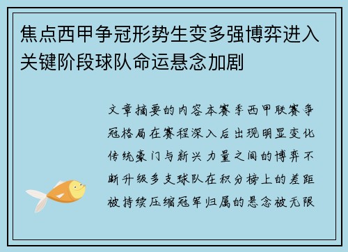 焦点西甲争冠形势生变多强博弈进入关键阶段球队命运悬念加剧 焦点西甲争冠形势生变多强博弈进入关键阶段球队命运悬念加剧